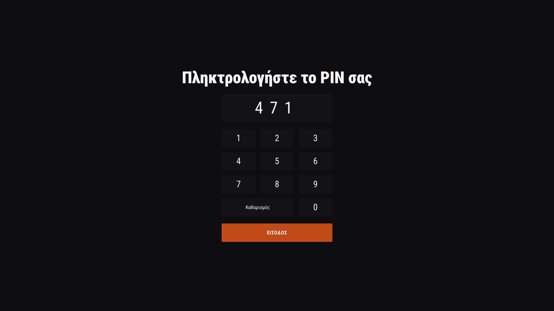 The tablet at the door showing a four-digit PIN pad in Greek with a large enter button