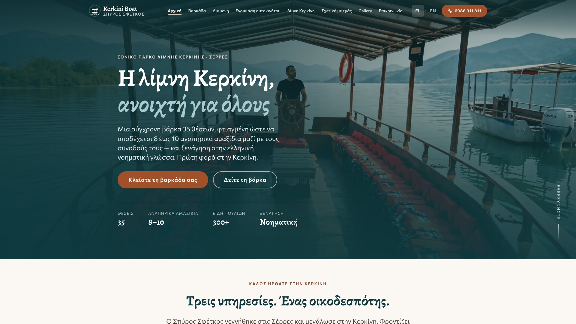 Kerkini Boat — Accessible Lake Trips, Stay & Car Rental