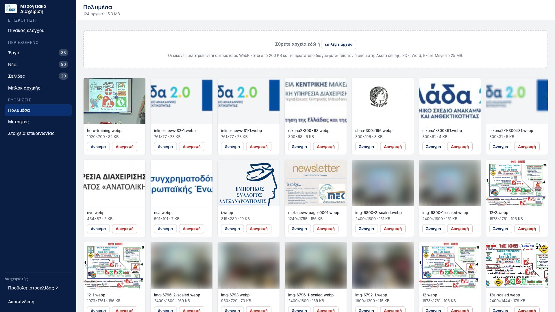Biblioteca de medios: una zona de carga de arrastrar y soltar que indica que las imágenes se convierten a WebP de menos de 200 KB, sobre una cuadrícula de archivos con dimensiones y tamaño; las miniaturas con personas están difuminadas