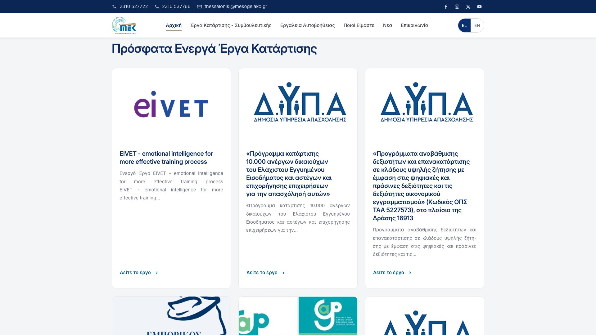 Sección de la portada con los proyectos de formación activos: tarjetas con logotipos de socios, título y un breve resumen