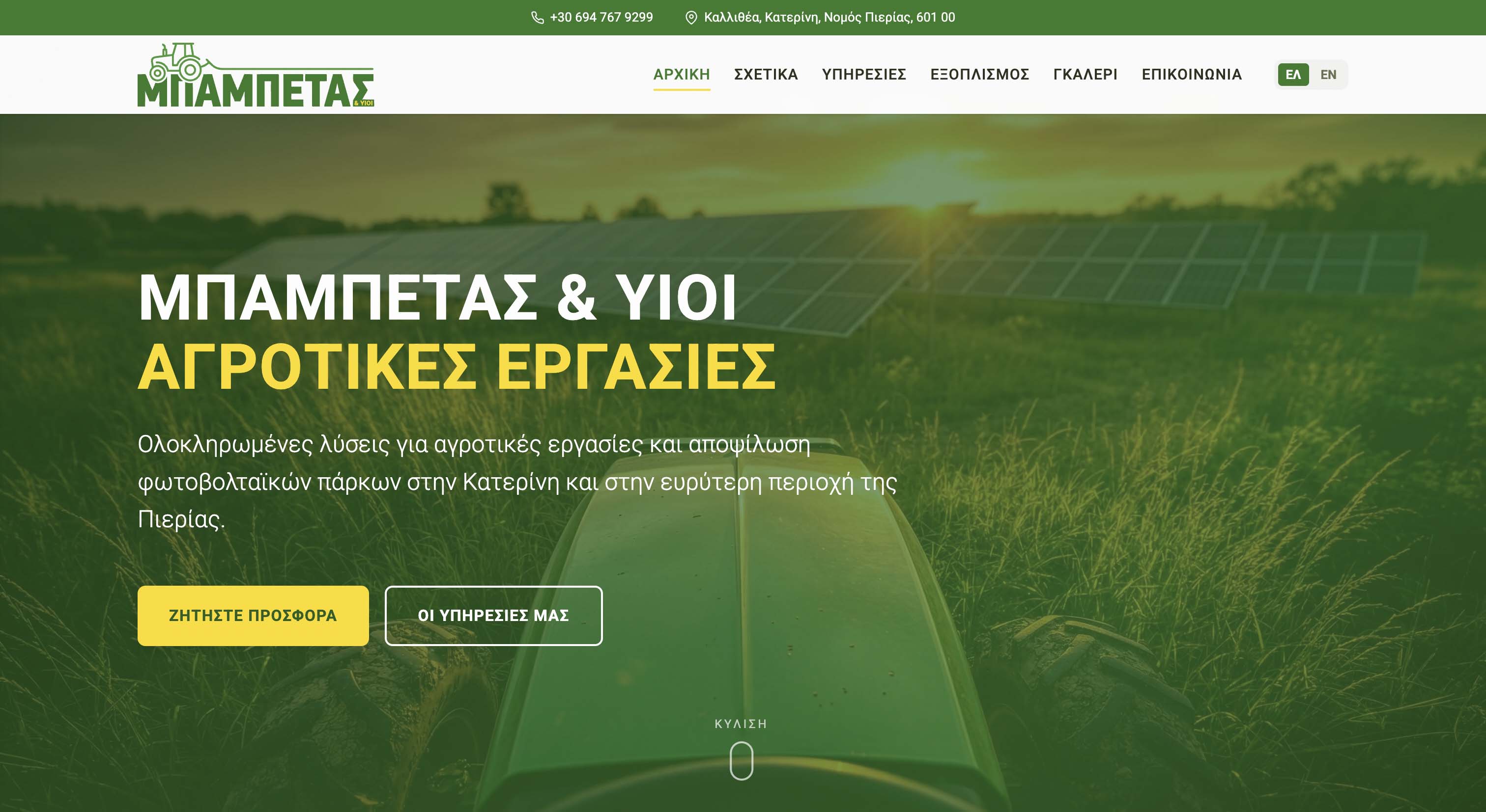 Mpampetas & Sons — Agricultural Services