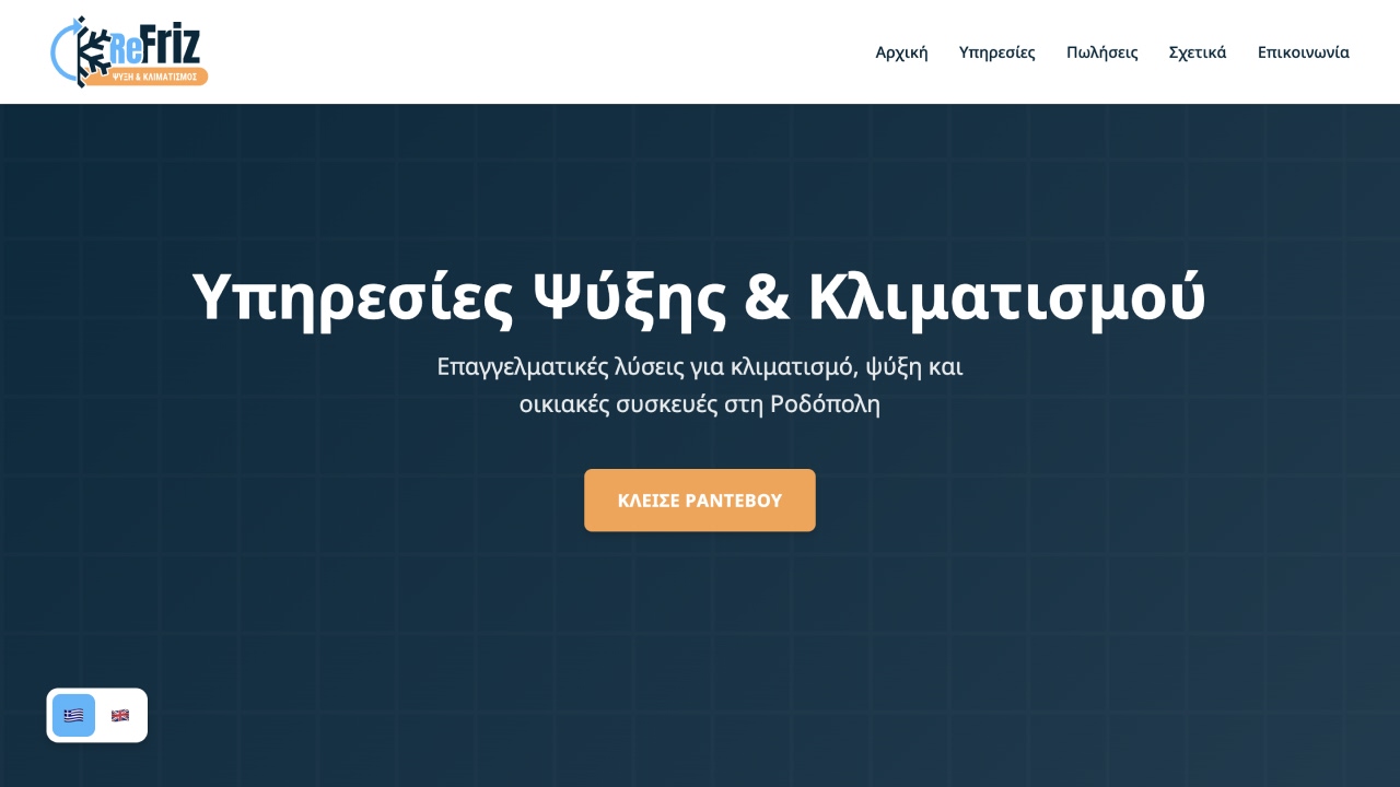 ReFriz — Refrigeration & AC Services