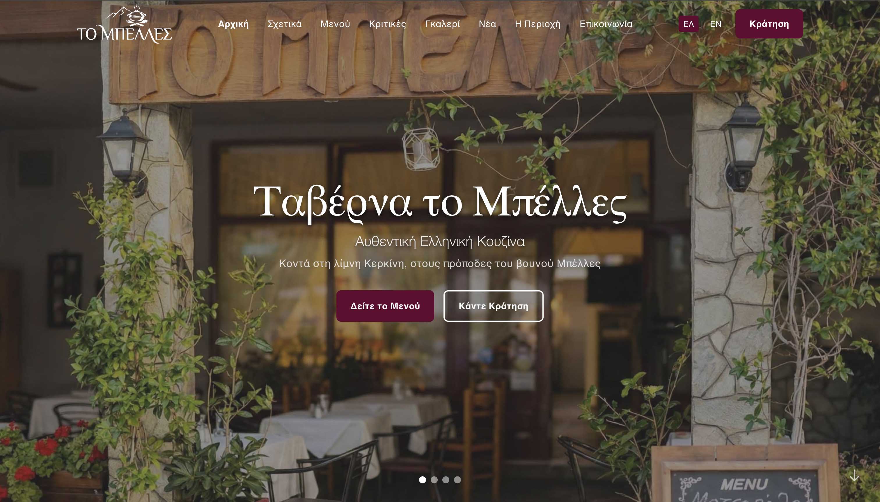Taverna to Mpelles — Restaurant Website