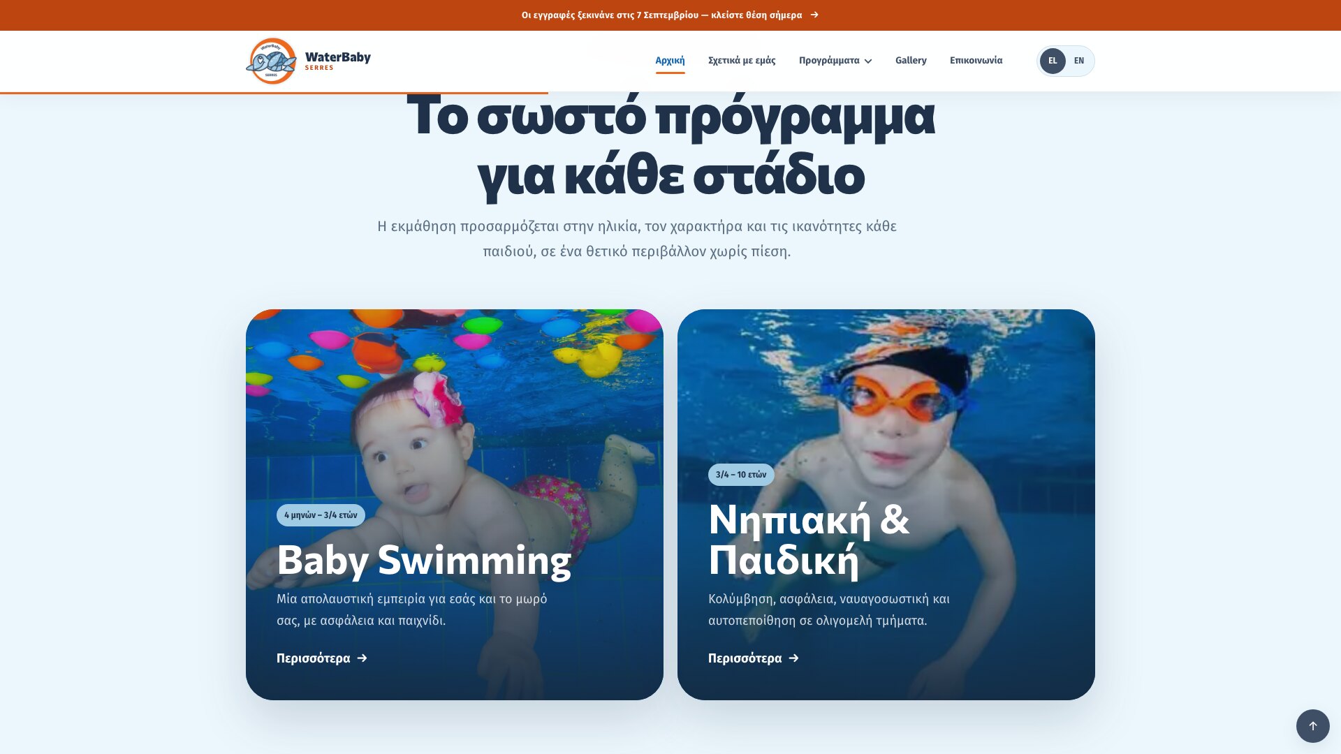 并排的两张课程卡：Baby Swimming 与学前及儿童游泳，各自标注年龄区间