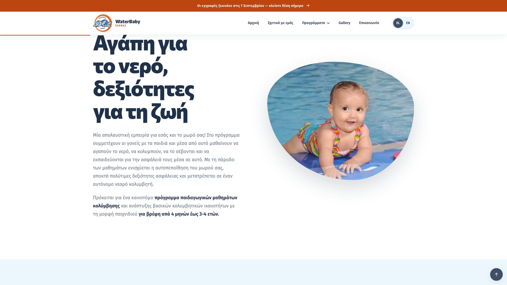 Baby Swimming 课程页，一个坐在浮具上的婴儿，旁边是关于家长共同参与的说明