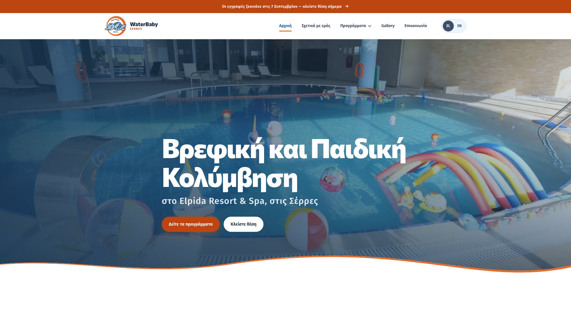 WaterBaby Serres — Baby & Children's Swimming School